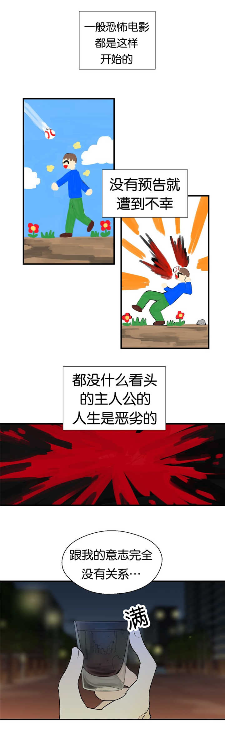 如幻初醒漫画,第7话2图