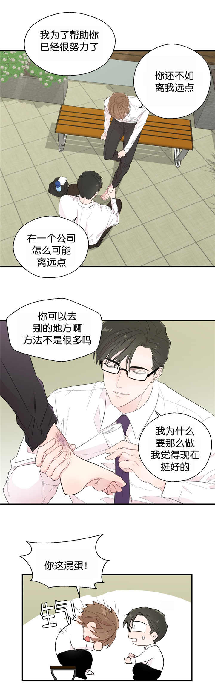 如幻初醒漫画,第28话1图