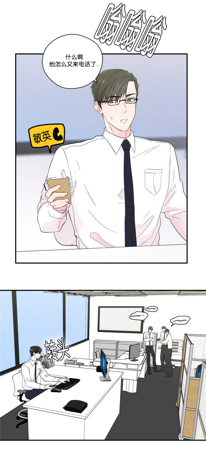 如幻初醒漫画,第32话1图