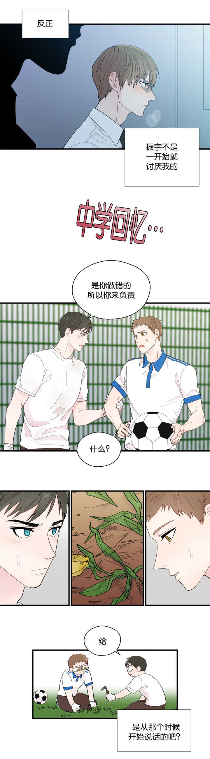 如幻初醒漫画,第27话2图
