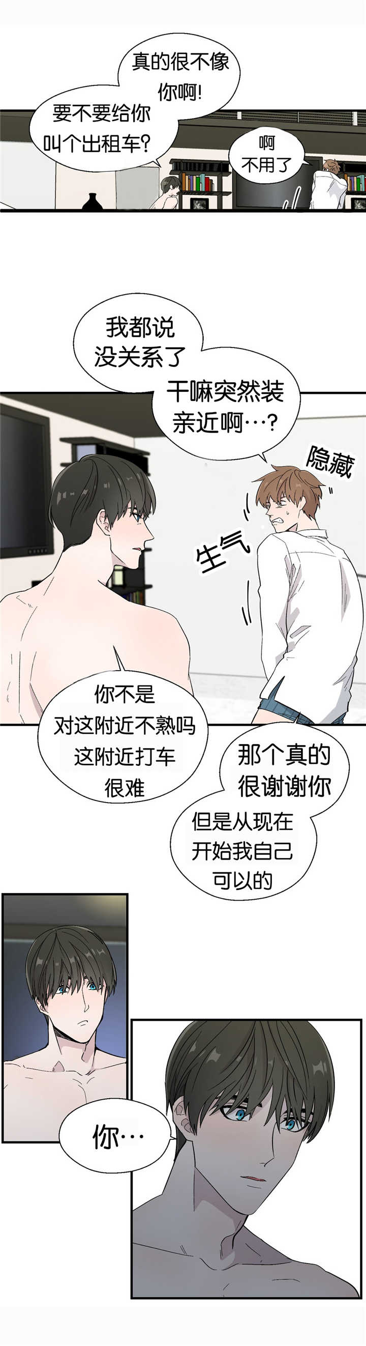 如幻初醒漫画,第10话1图