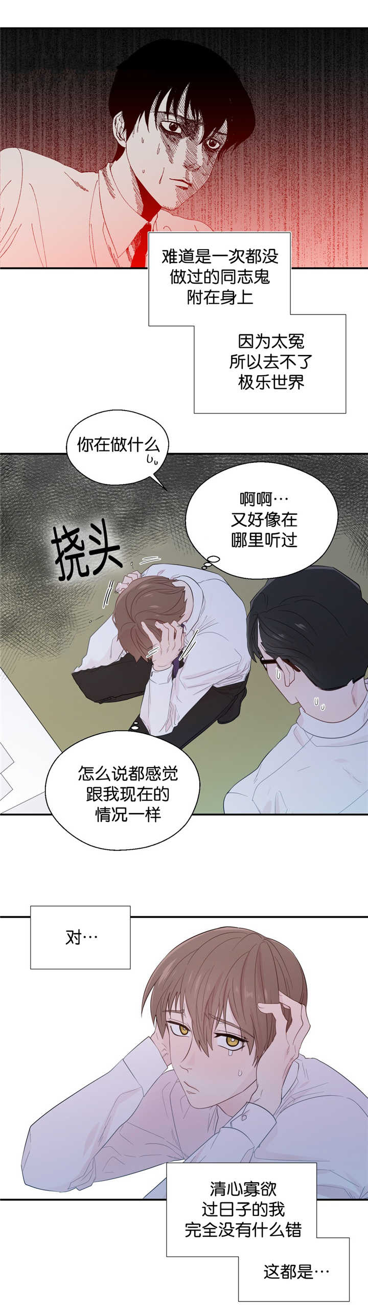 如幻初醒漫画,第33话1图