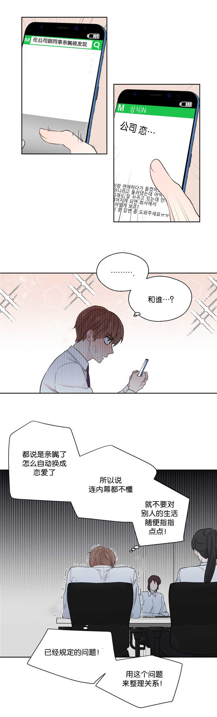 如幻初醒漫画,第34话2图