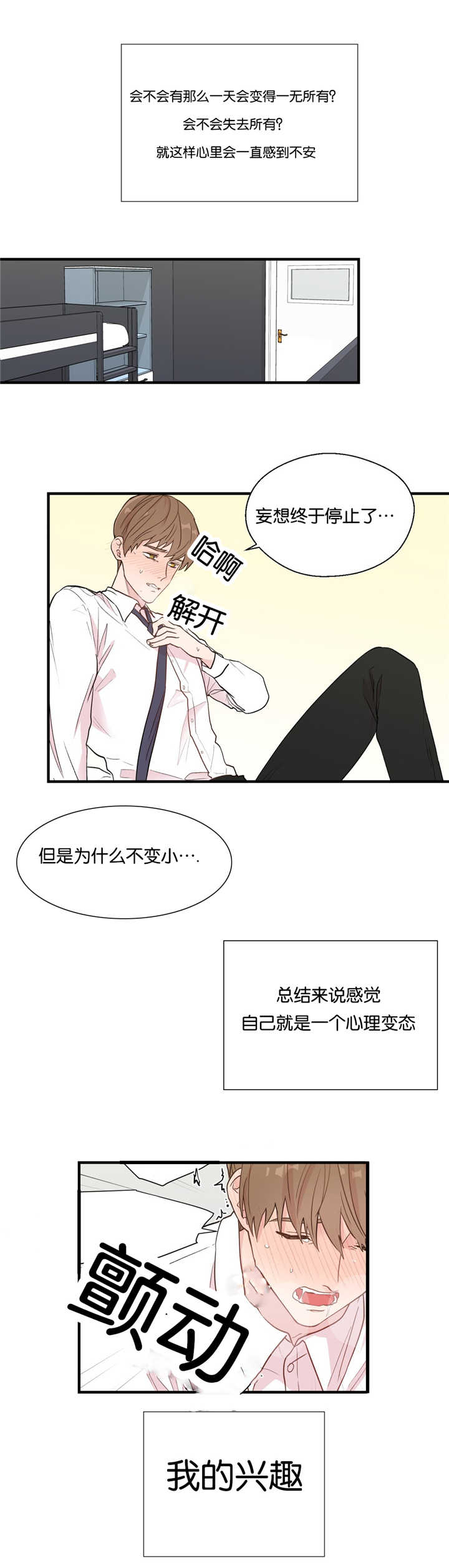 如幻初醒漫画,第6话2图