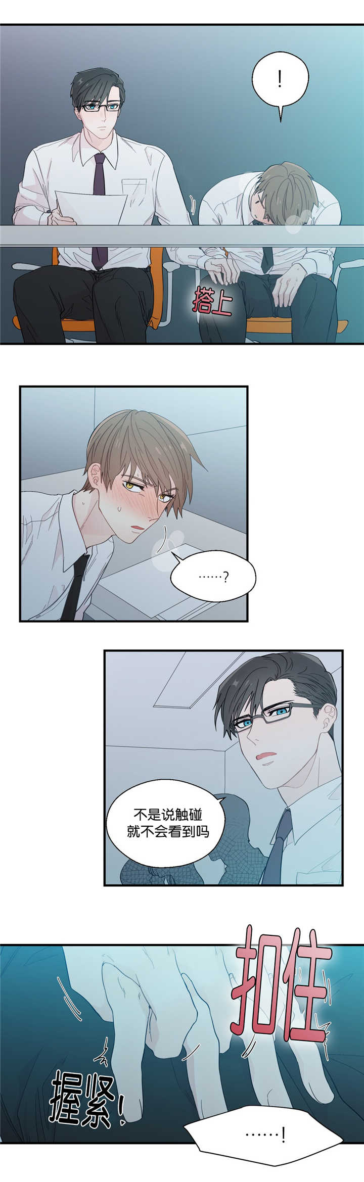 如幻初醒漫画,第26话1图