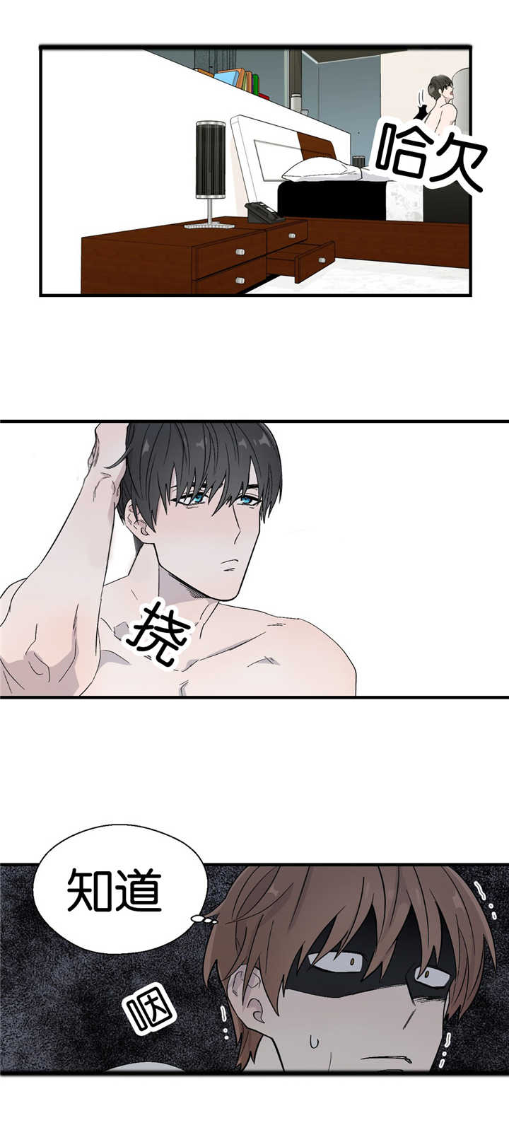 如幻初醒漫画,第10话2图