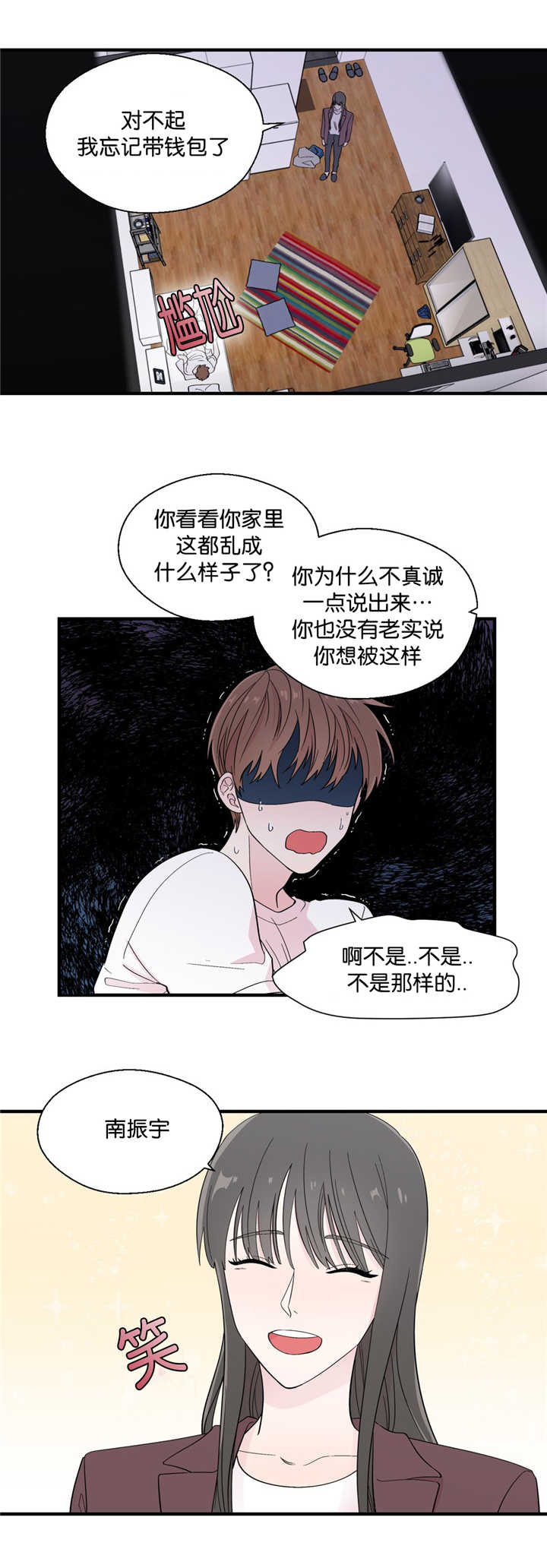 如幻初醒漫画,第23话2图