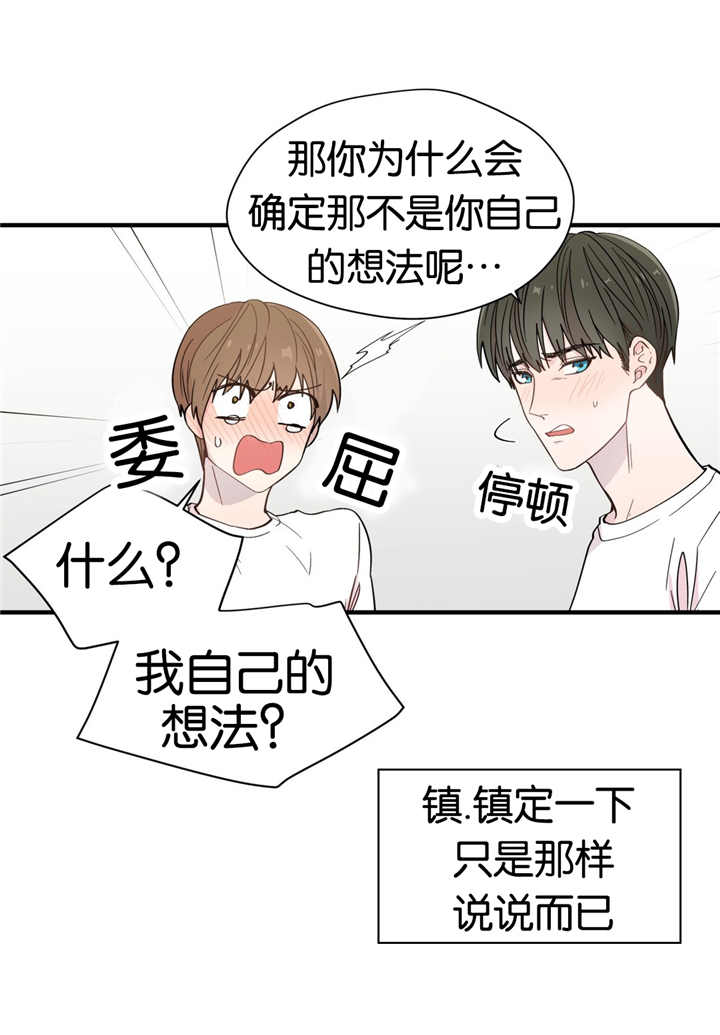 如幻初醒漫画,第18话2图