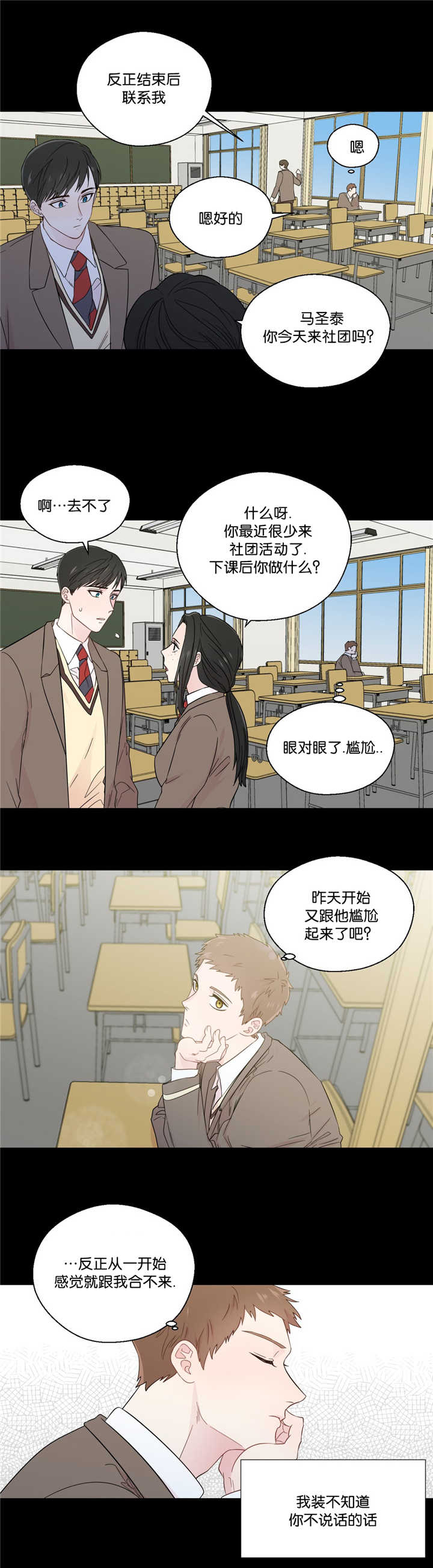如幻初醒漫画,第35话2图