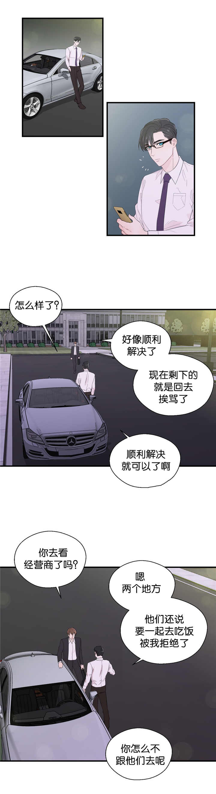 如幻初醒漫画,第29话2图