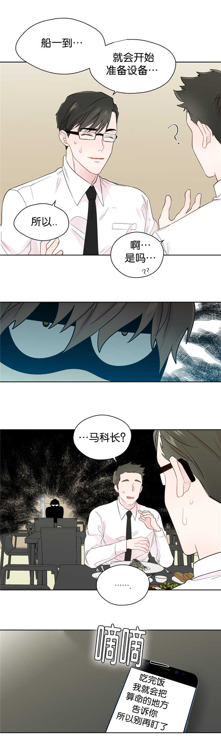 如幻初醒漫画,第41话1图