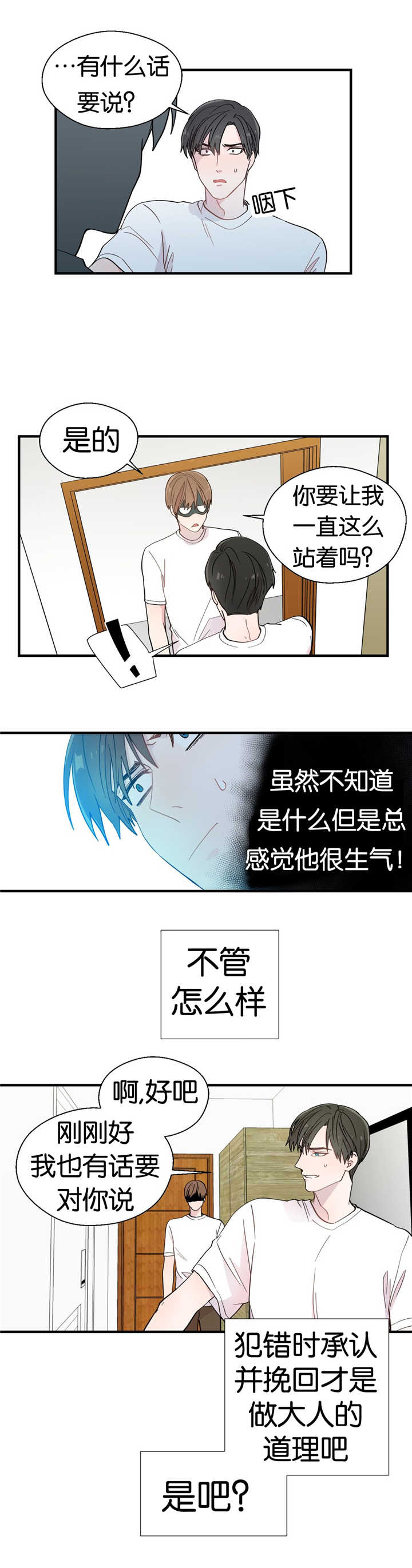 如幻初醒漫画,第16话1图