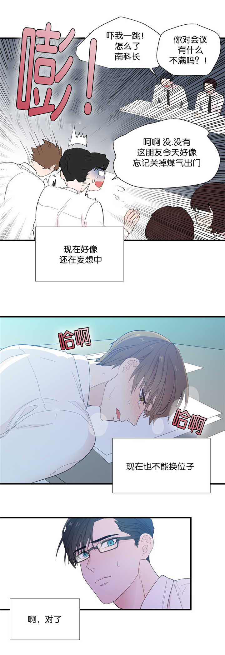 如幻初醒漫画,第26话2图