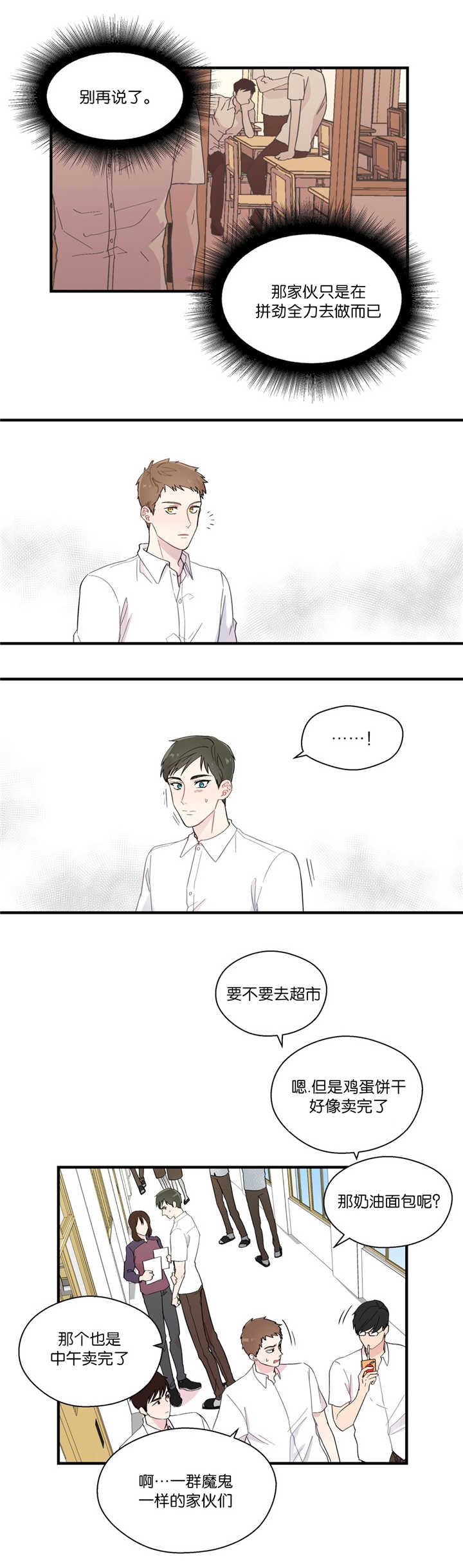 如幻初醒漫画,第18话2图