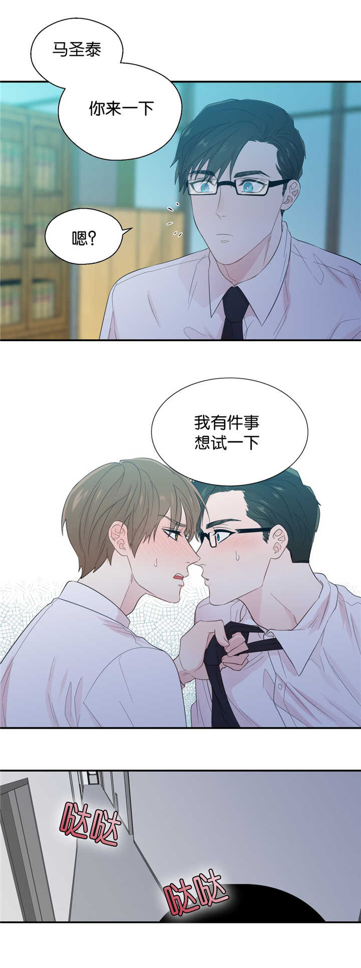 如幻初醒漫画,第33话1图