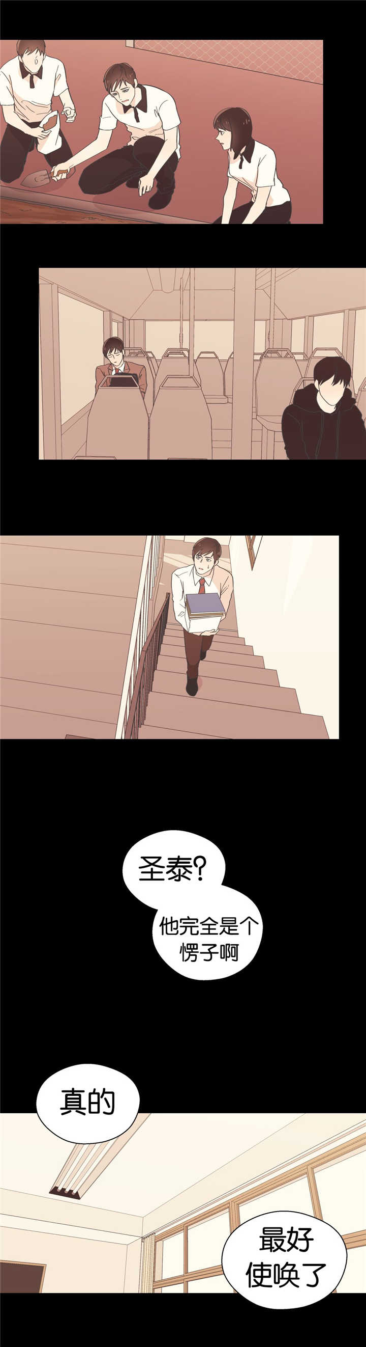 如幻初醒漫画,第15话1图
