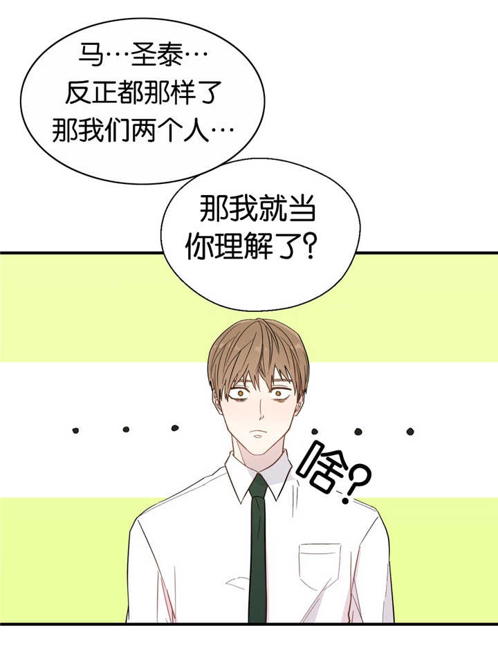 如幻初醒漫画,第13话1图