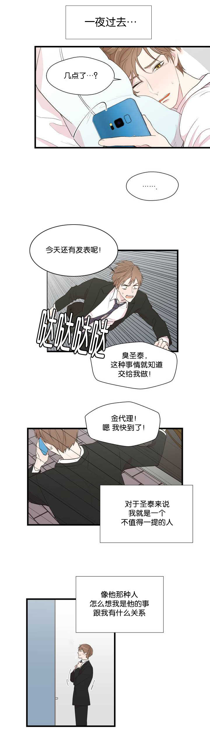 如幻初醒漫画,第3话2图