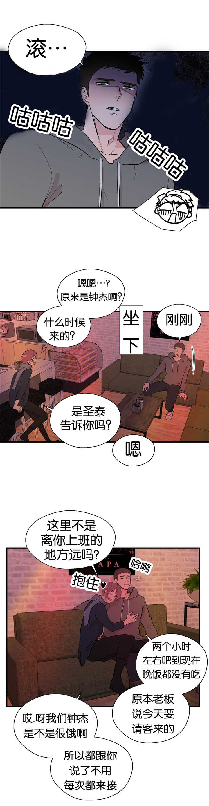如幻初醒漫画,第9话2图