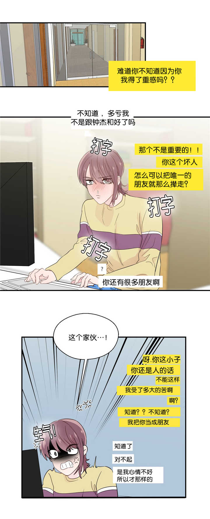 如幻初醒漫画,第32话2图