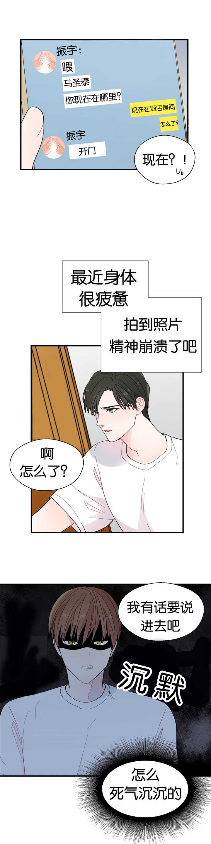 如幻初醒漫画,第16话2图