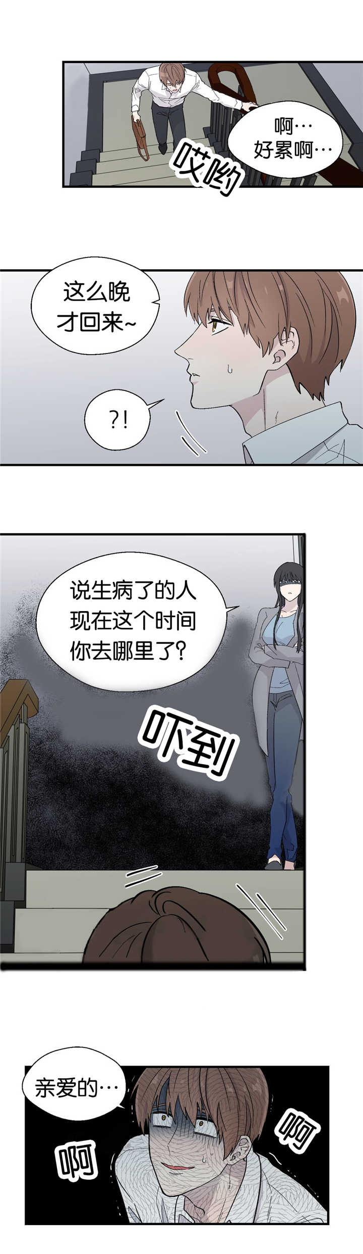 如幻初醒漫画,第10话1图