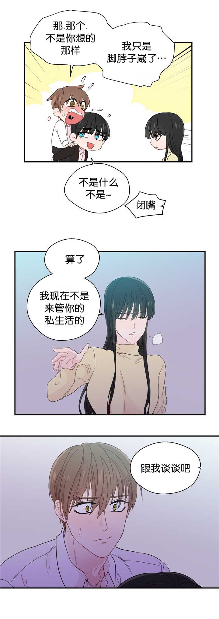如幻初醒漫画,第32话1图
