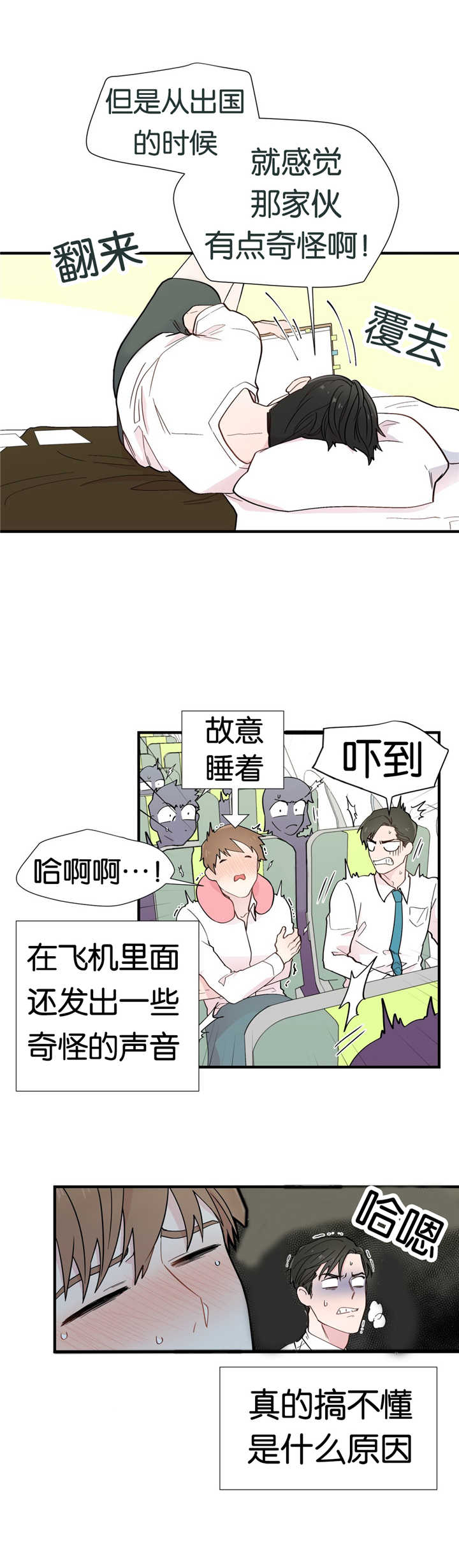 如幻初醒漫画,第16话1图