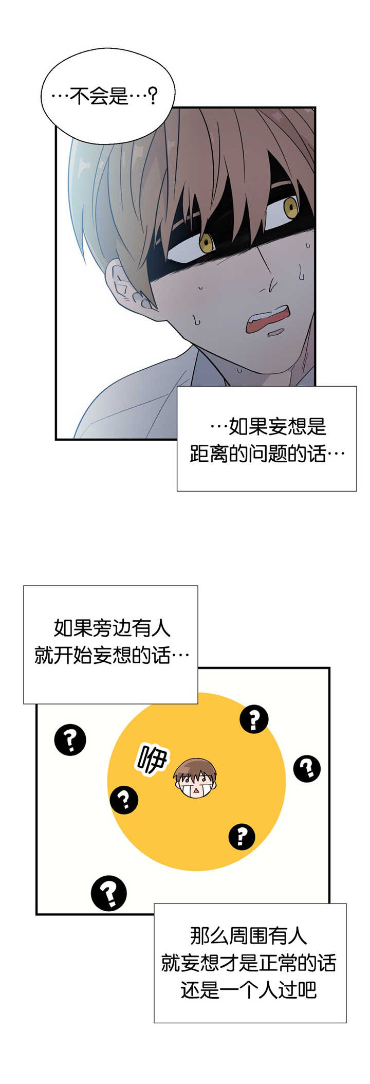 如幻初醒漫画,第11话2图
