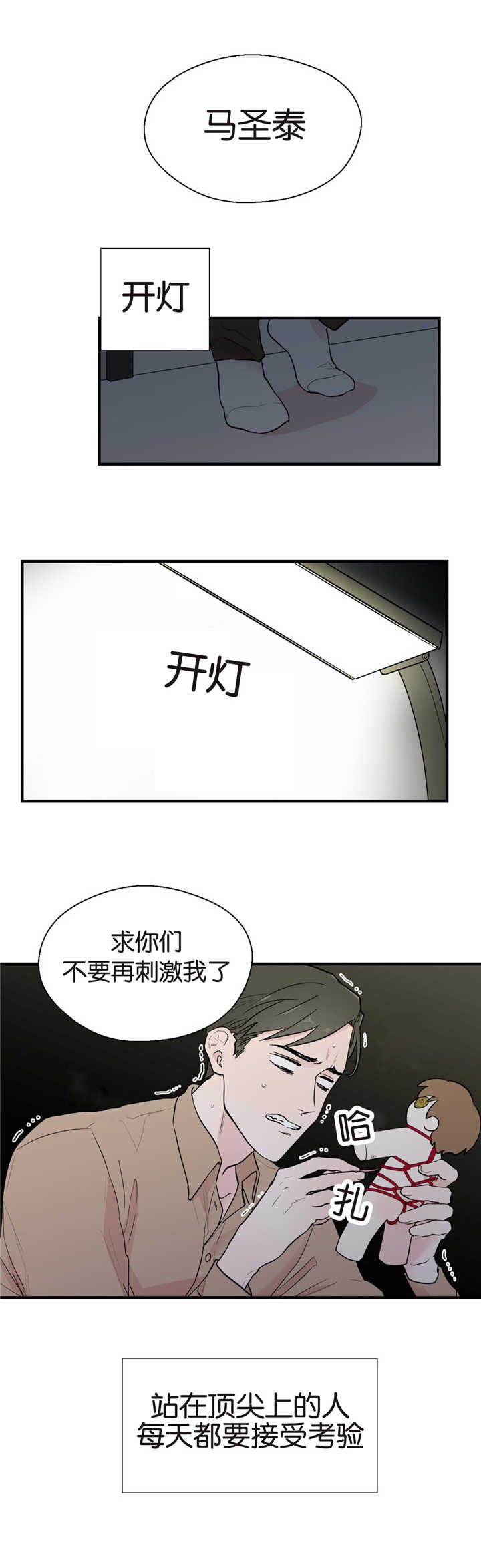 如幻初醒漫画,第6话1图