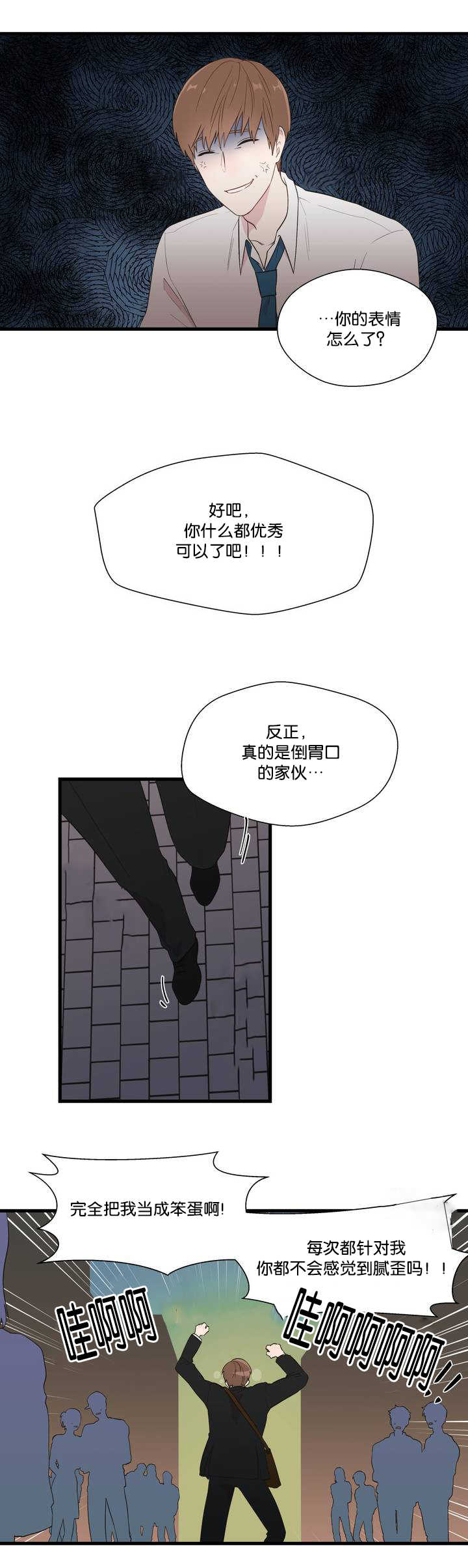 如幻初醒漫画,第2话2图