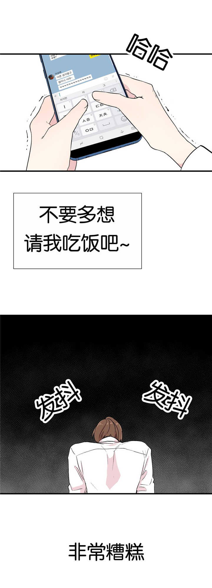 如幻初醒漫画,第7话2图