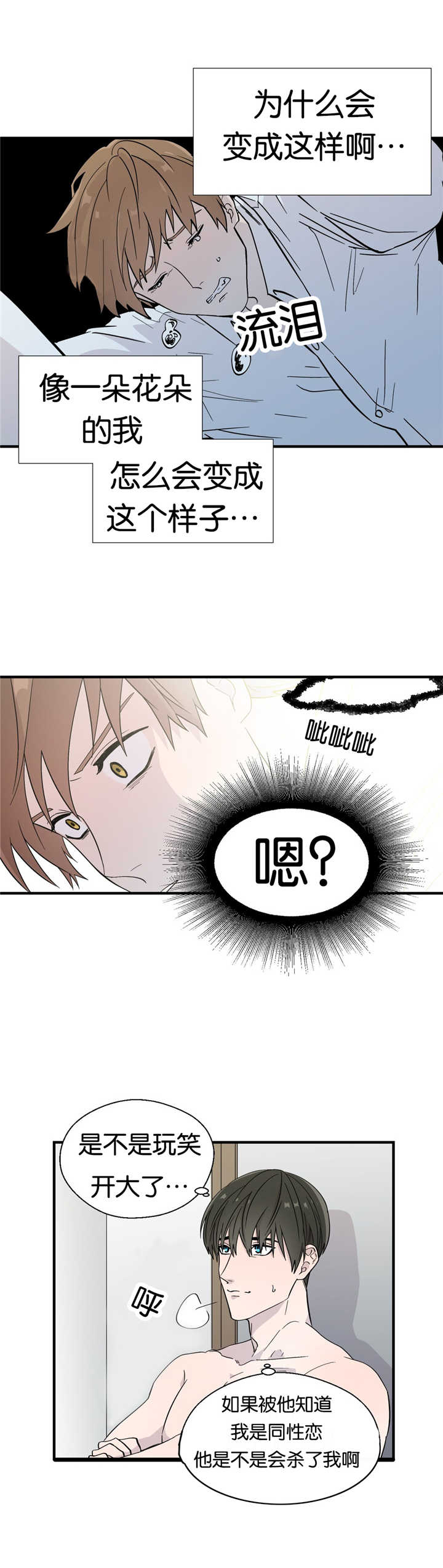 如幻初醒漫画,第11话2图