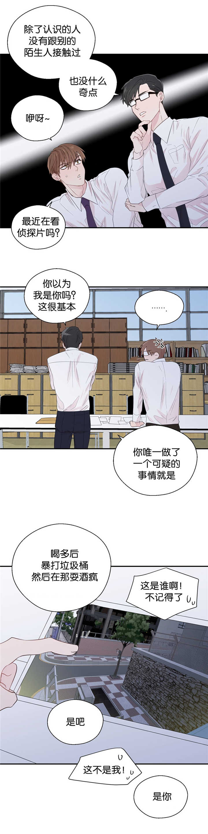 如幻初醒漫画,第33话1图