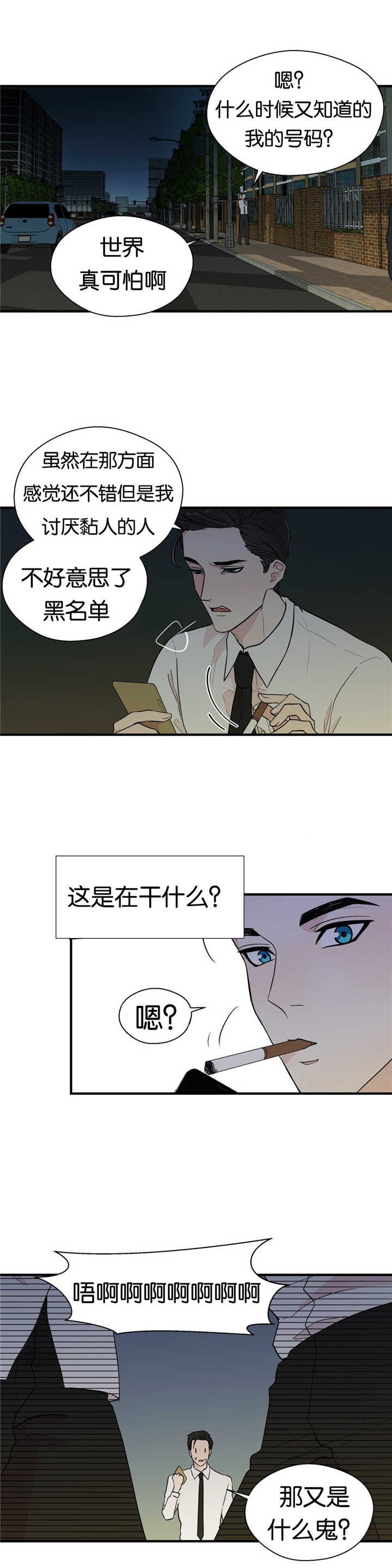 如幻初醒漫画,第8话1图