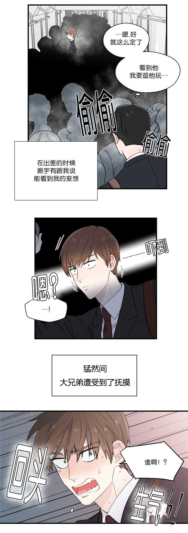 如幻初醒漫画,第20话2图