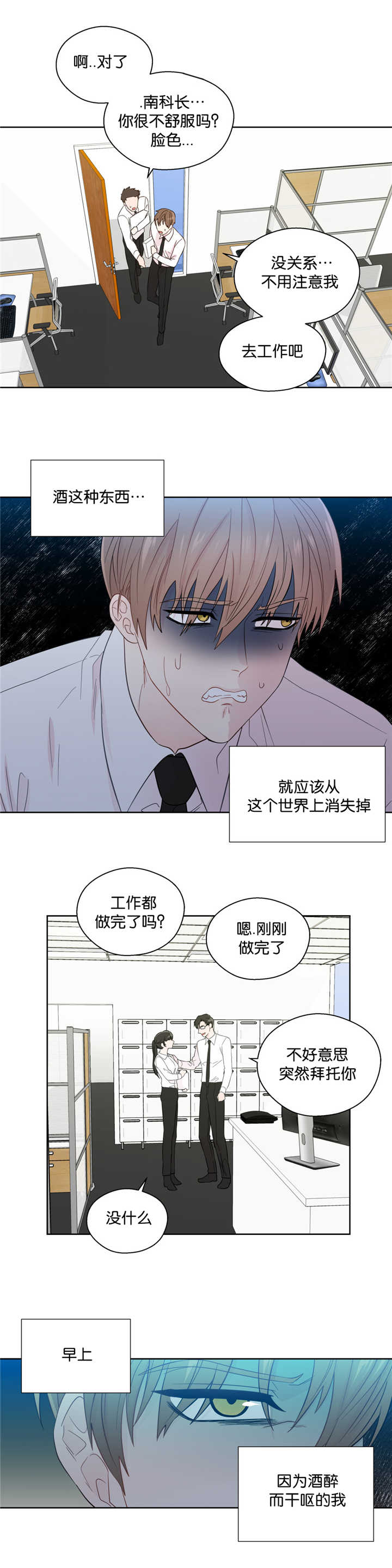 如幻初醒漫画,第39话2图