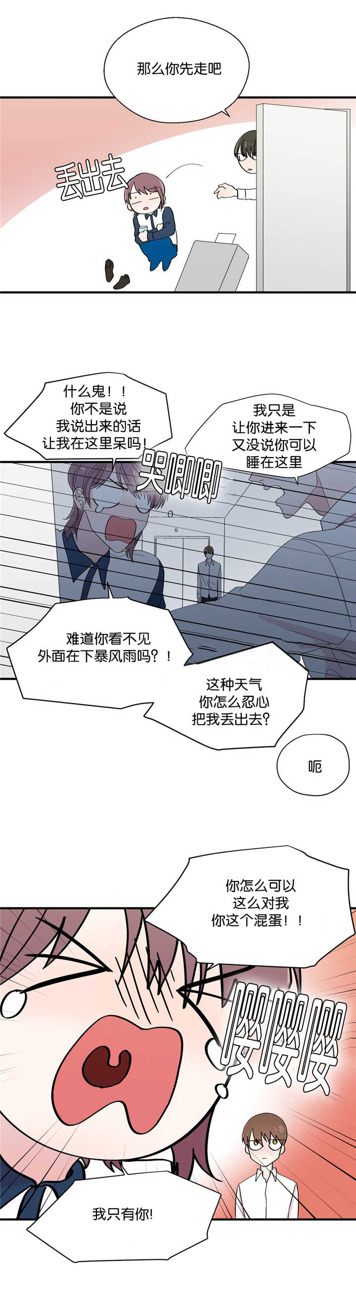 如幻初醒漫画,第24话2图