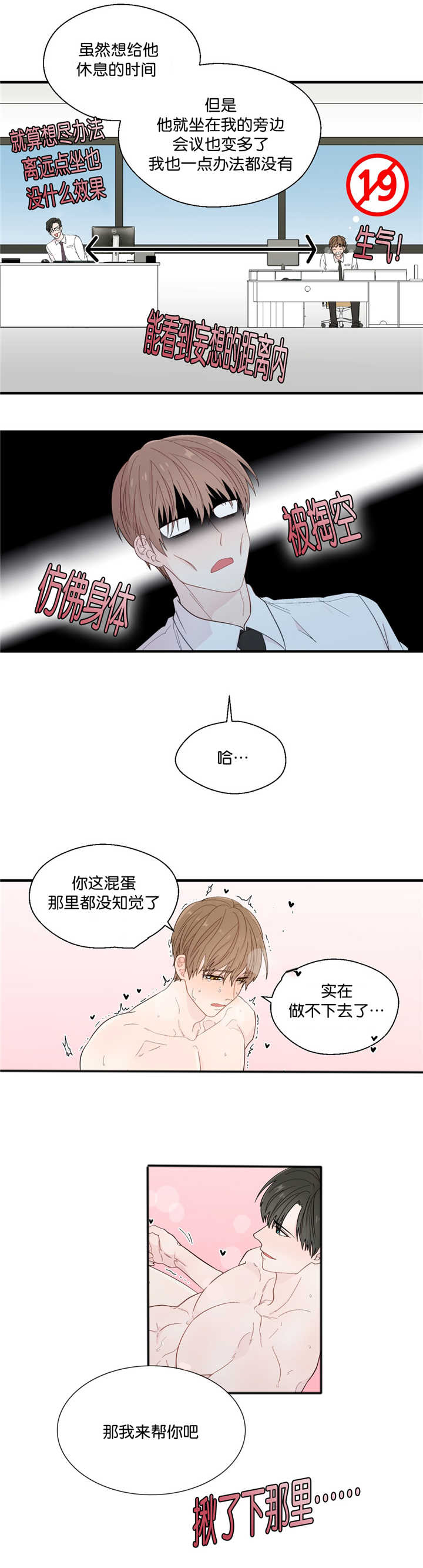 如幻初醒漫画,第26话1图