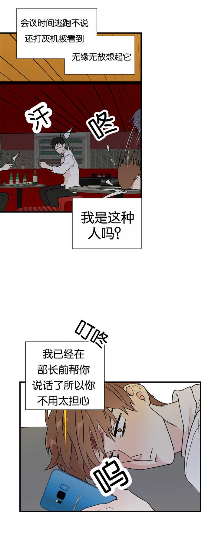 如幻初醒漫画,第7话1图