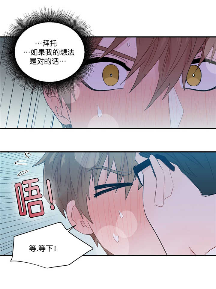 如幻初醒漫画,第34话1图