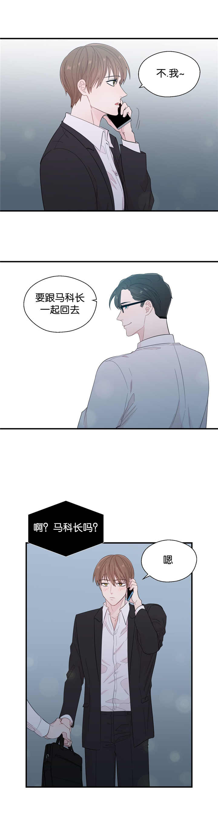 如幻初醒漫画,第30话2图