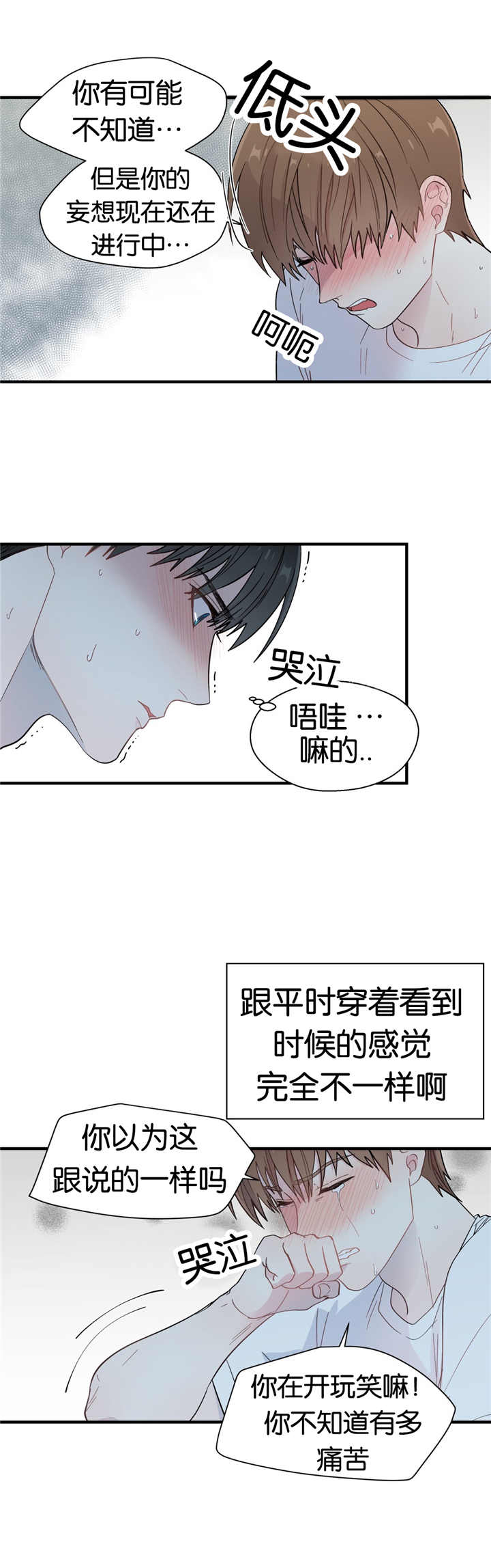 如幻初醒漫画,第18话1图