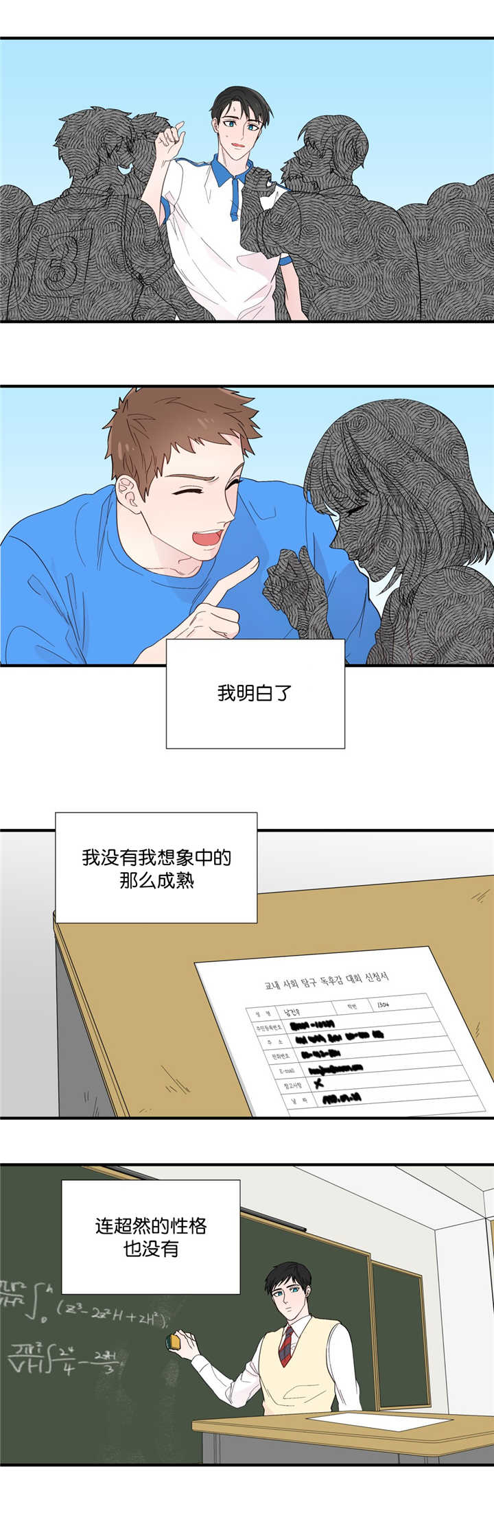 如幻初醒漫画,第27话1图