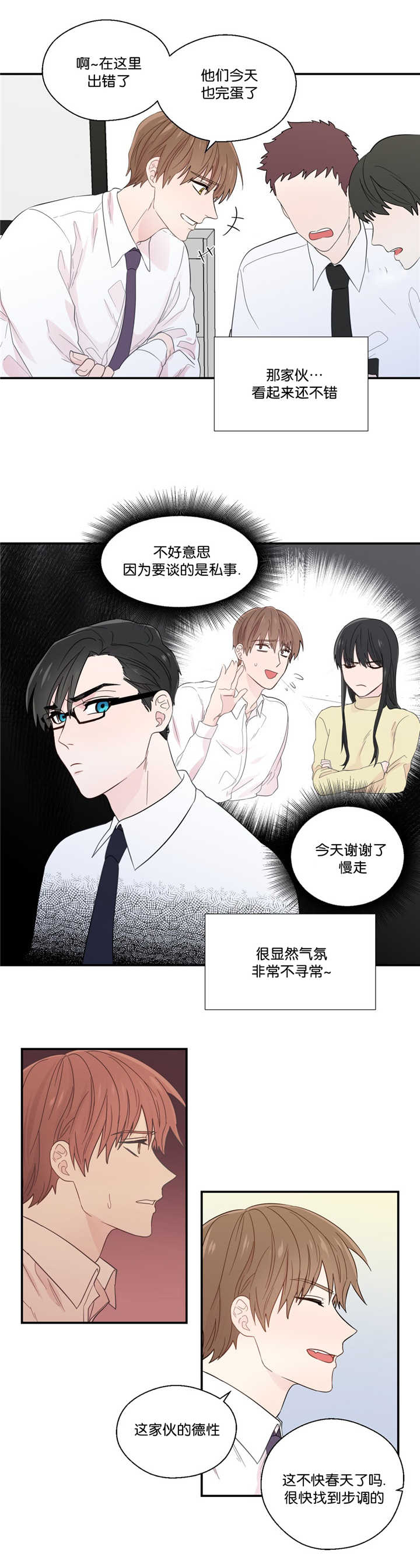 如幻初醒漫画,第32话2图