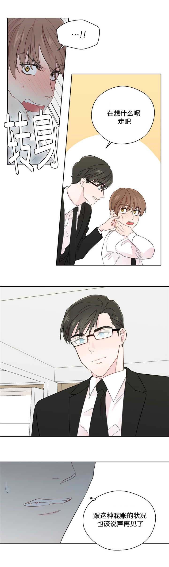 如幻初醒漫画,第41话2图