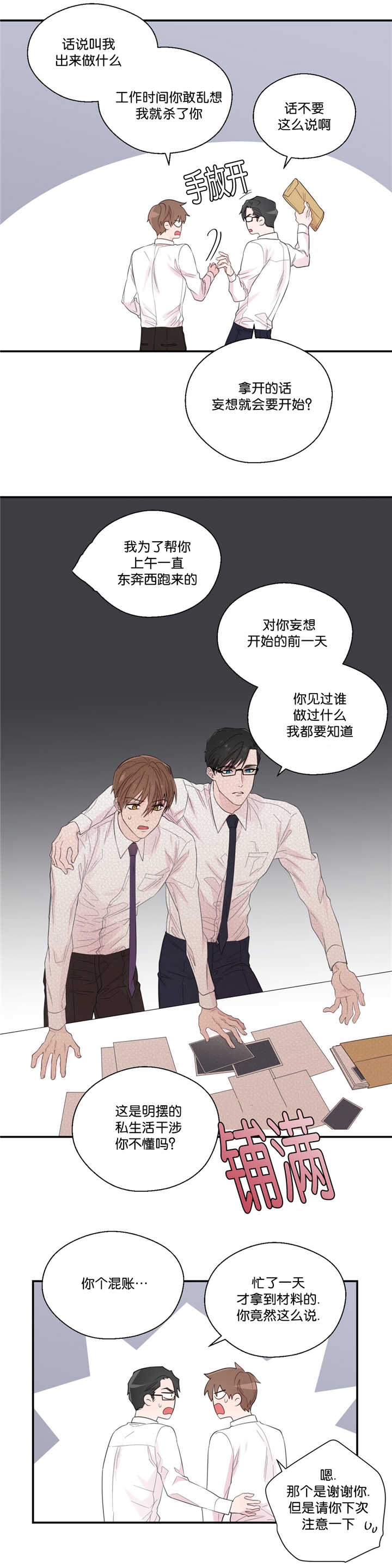 如幻初醒漫画,第33话1图