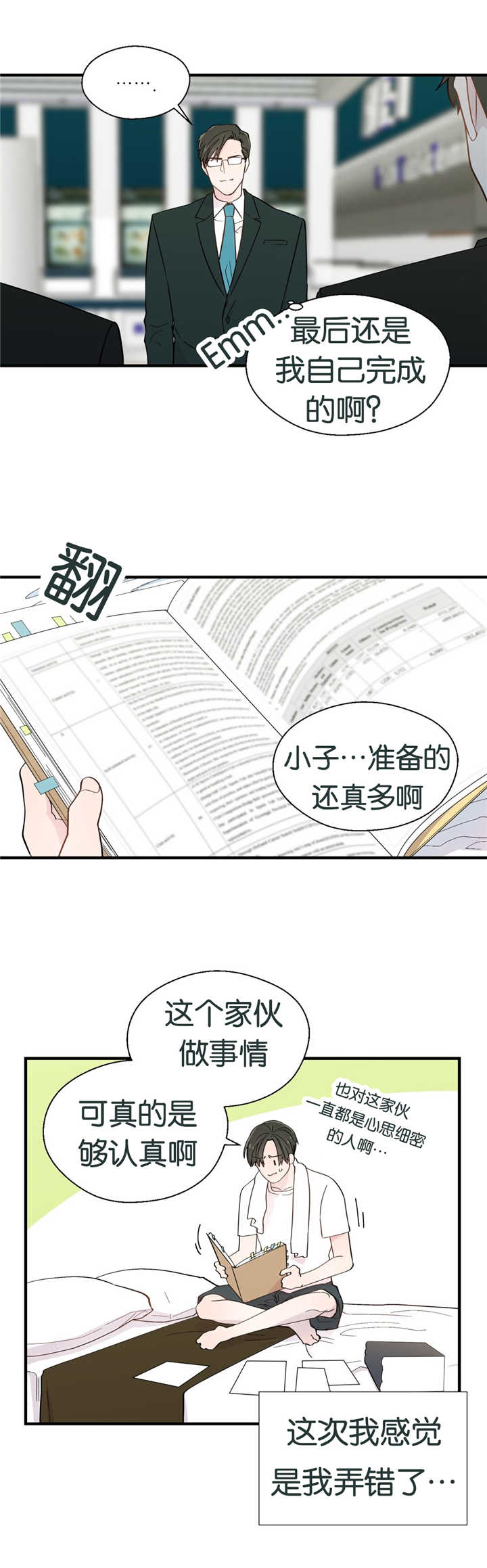 如幻初醒漫画,第16话2图