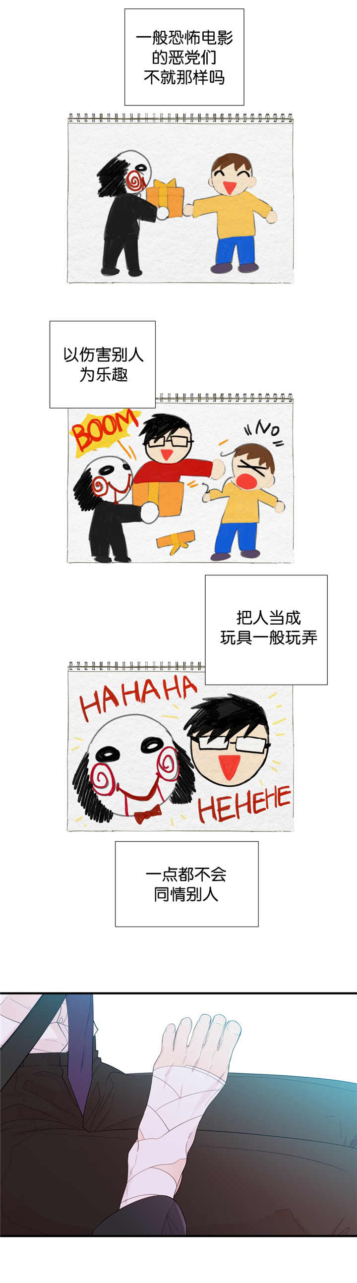 如幻初醒漫画,第29话2图