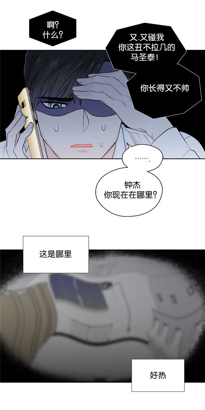 如幻初醒漫画,第37话2图